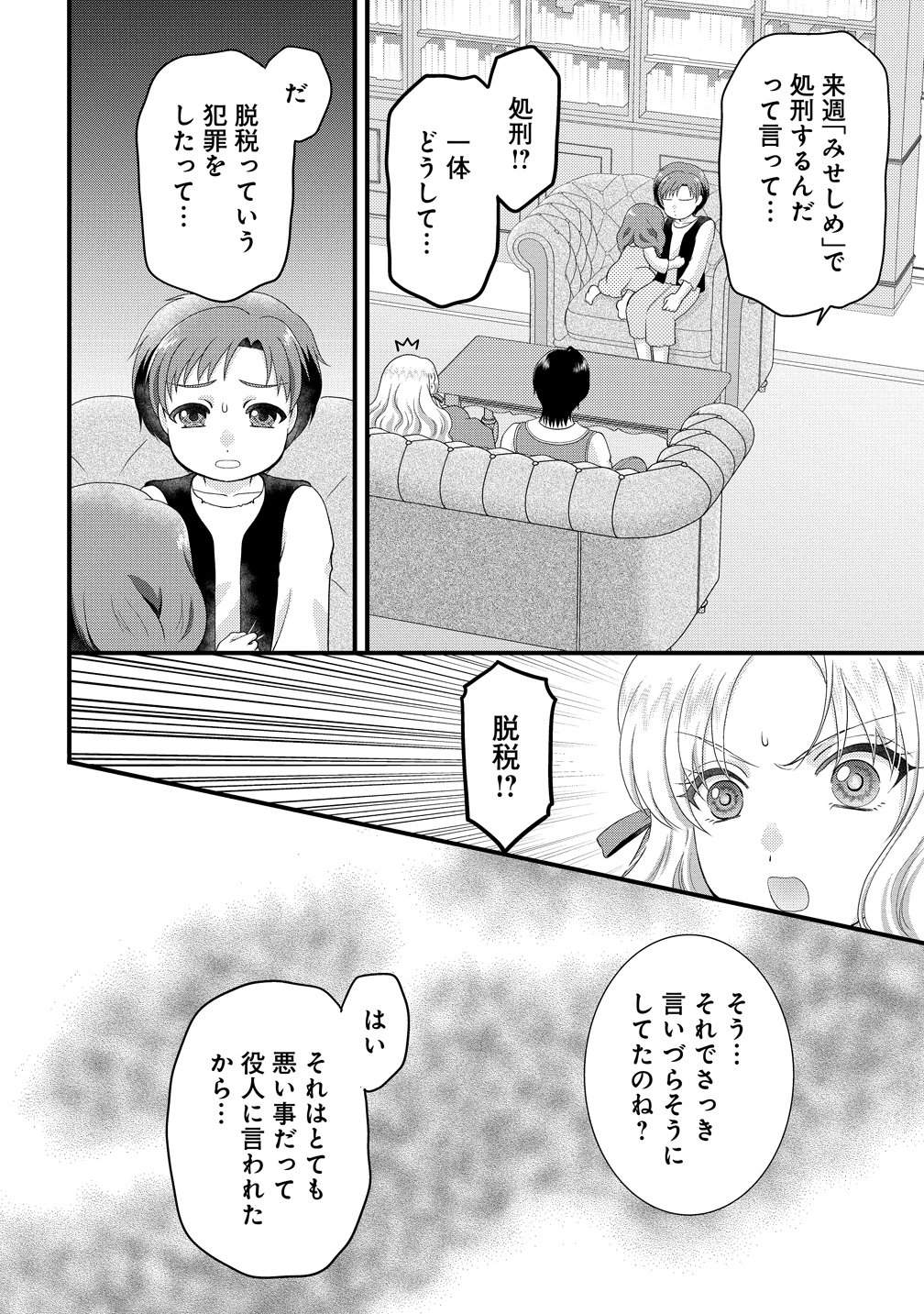YU-HEI REIJO NO KIMAMA-NA ISEKAI LIFE Chap 8 - Pic 24