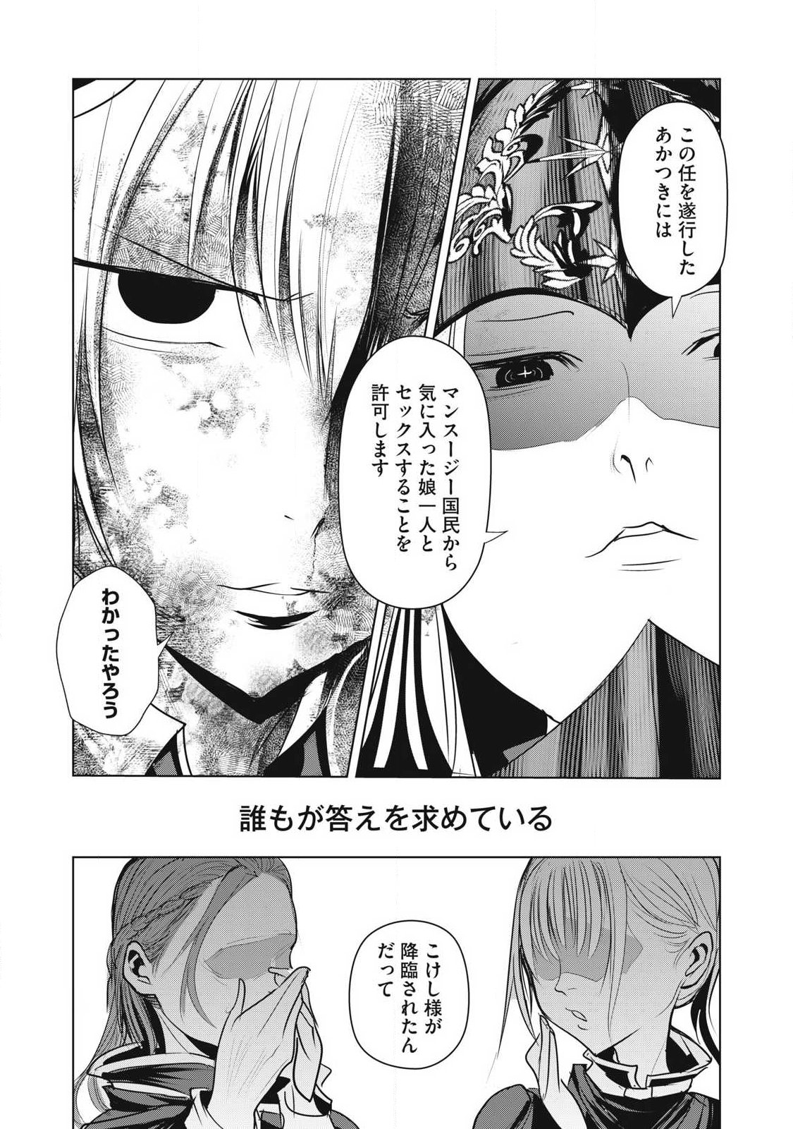 KOKAN MUSOU: KIRAWARE YUUSHA WA MAZOKU NI AISARERU Chapter 42 page 24 - nihonkuni.com