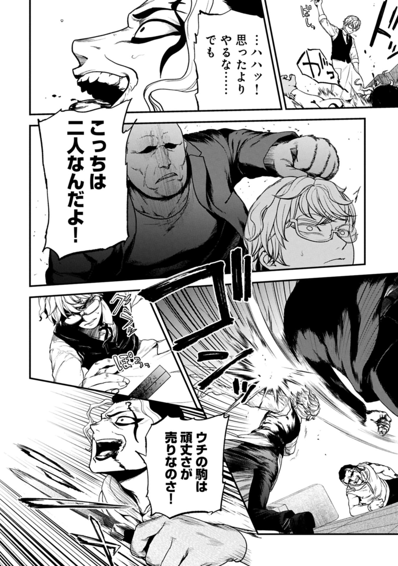 KOROSHIYA CAFE Chapter 3 page 24 - nihonkuni.com