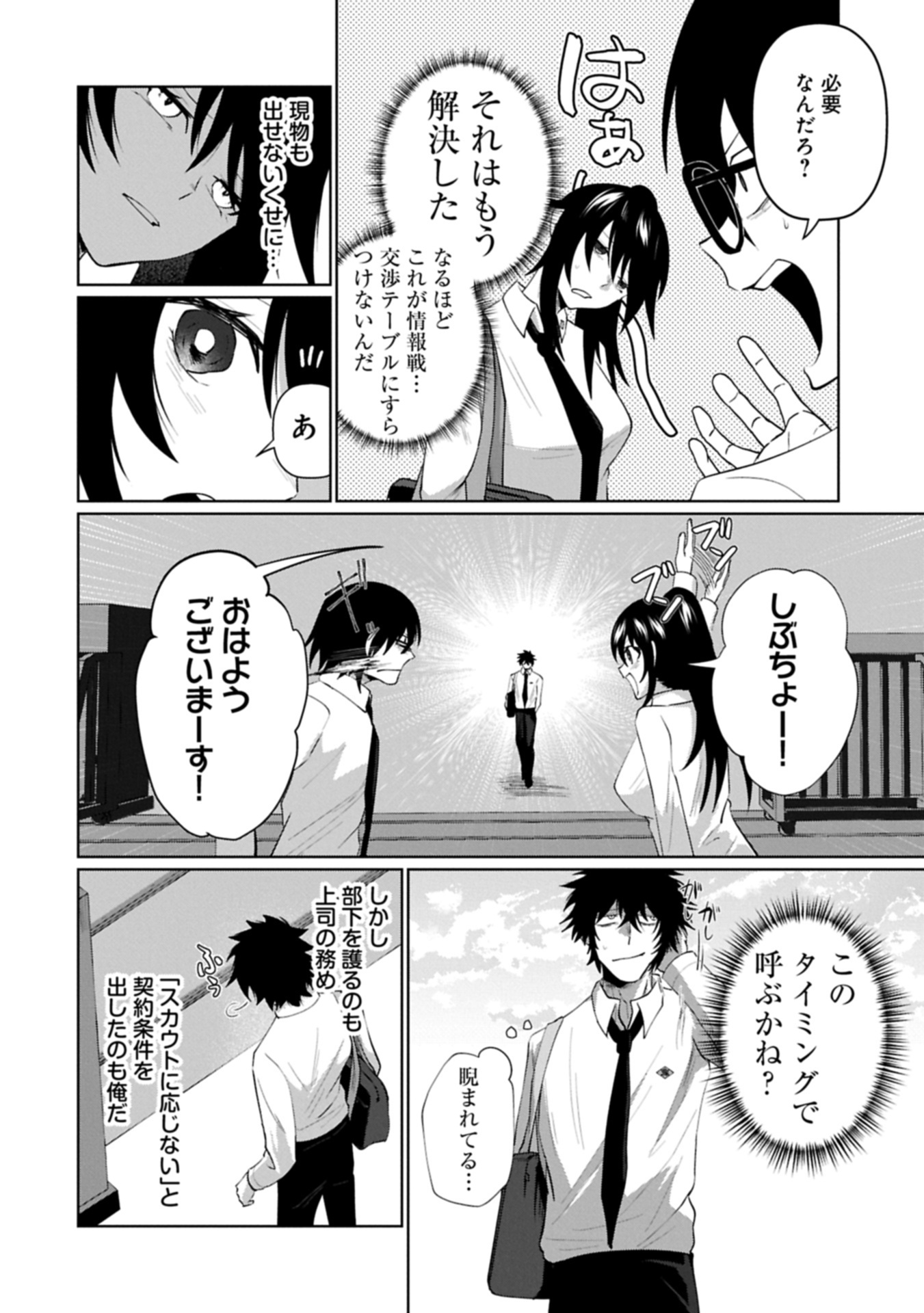 NIDOME WA TA NO TSUKU JIYUUGYOU: GYAKKOU SHACHIKU WA MOCHIKOSHI CHEAT DE RESTART Chapter 4.1 page 24 - nihonkuni.com
