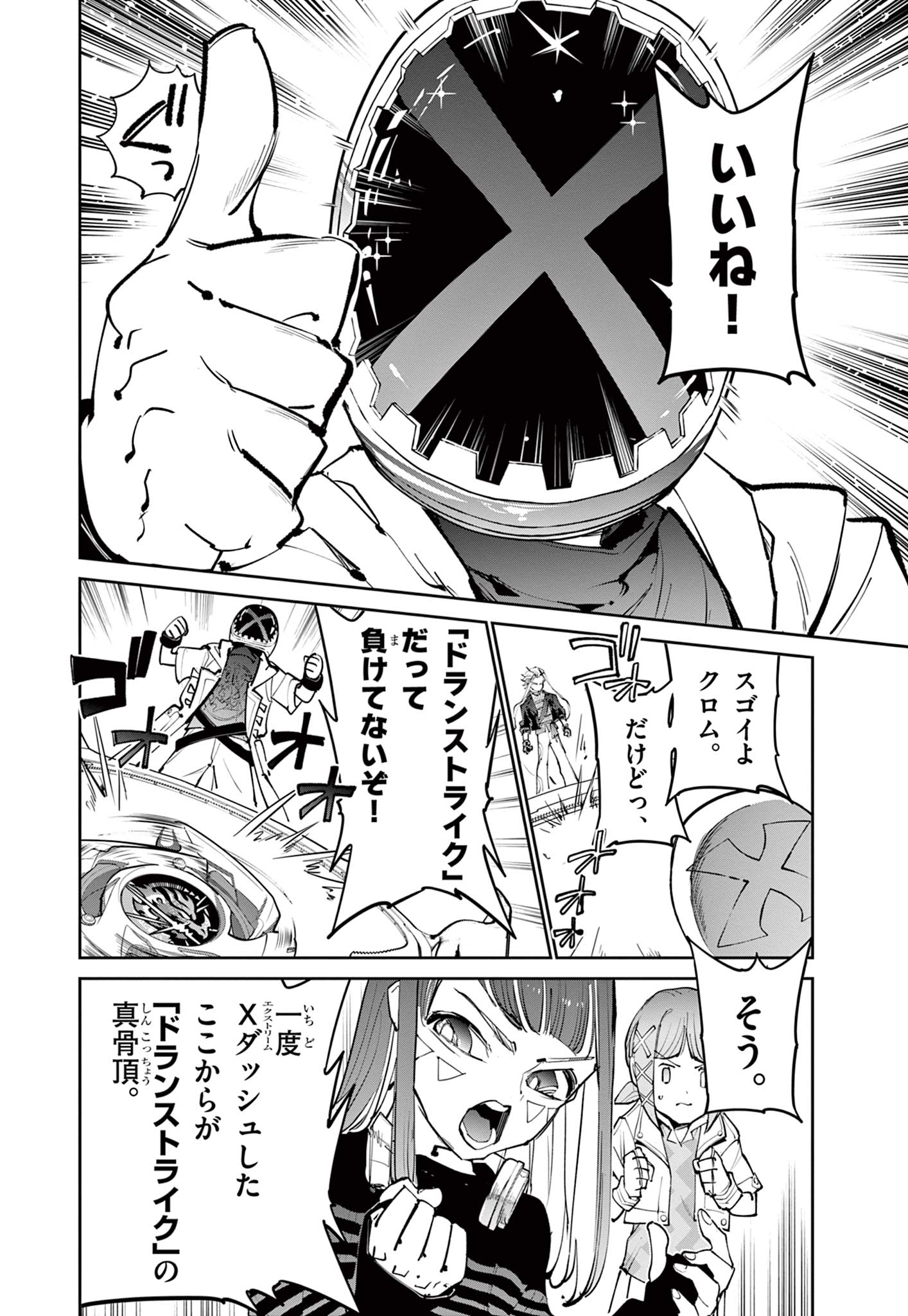 Read BEYBLADE X Chapter 36.1 [High Quality / Full] - Page 24 - nicomanga.com
