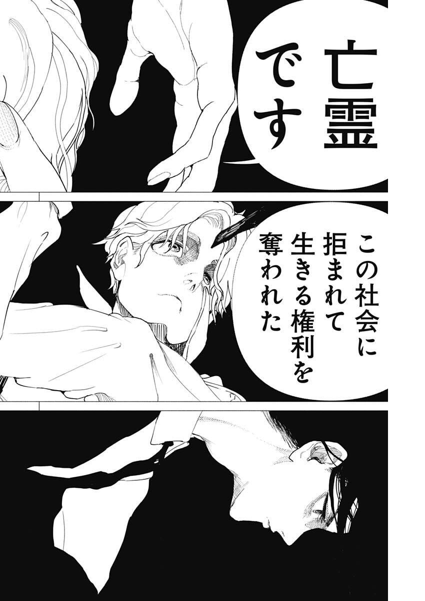 ENIGMATICA Chapter 10 page 19 - nihonkuni.com