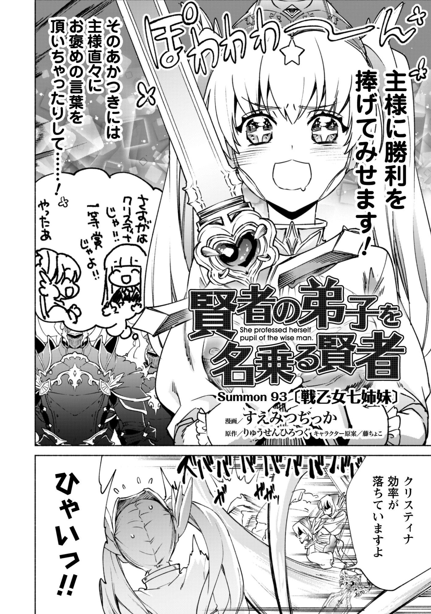 KENJA NO DESHI WO NANORU KENJA - RAW Chapter 93 page 3 - nihonkuni.com
