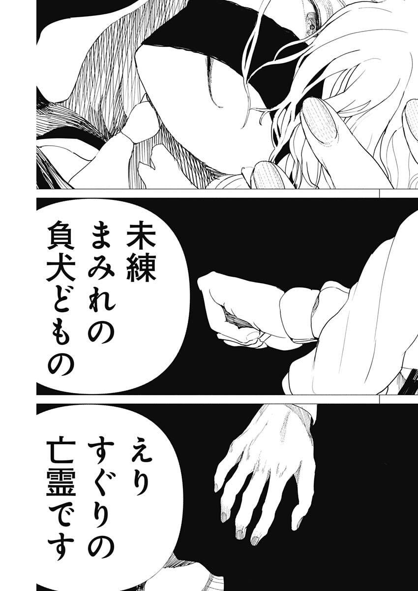 ENIGMATICA Chapter 10 page 20 - nihonkuni.com