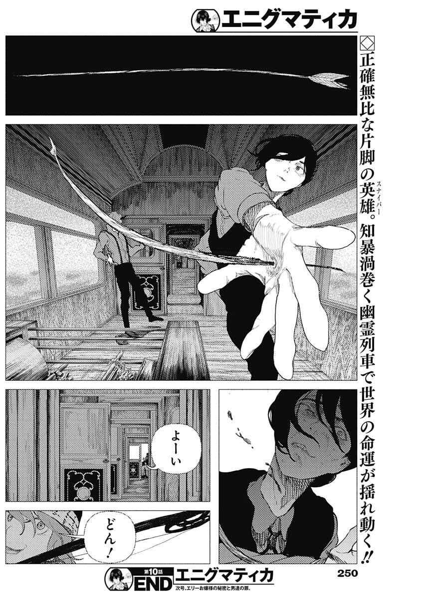ENIGMATICA Chapter 10 page 21 - nihonkuni.com