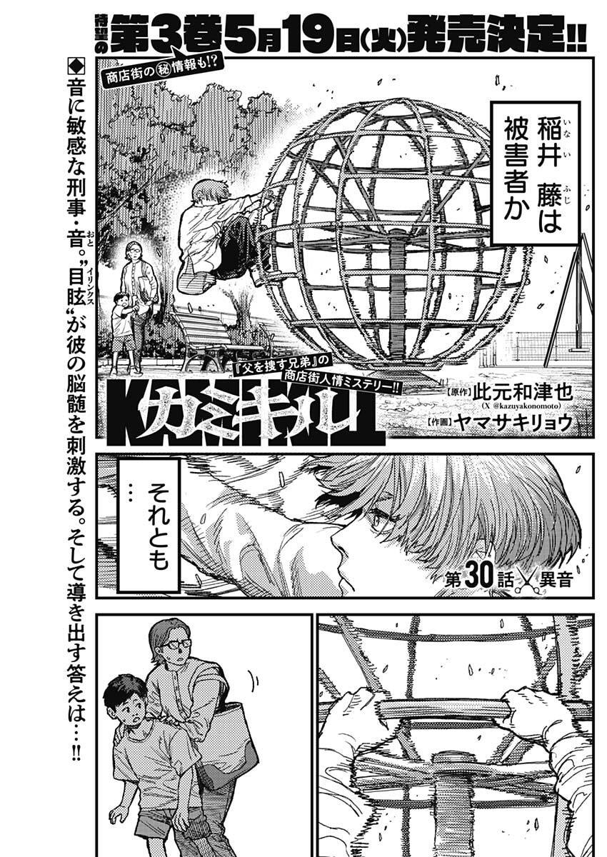 Read KAMI KILL Chapter 30 [High Quality / Full] - Page 1 - nicomanga.net