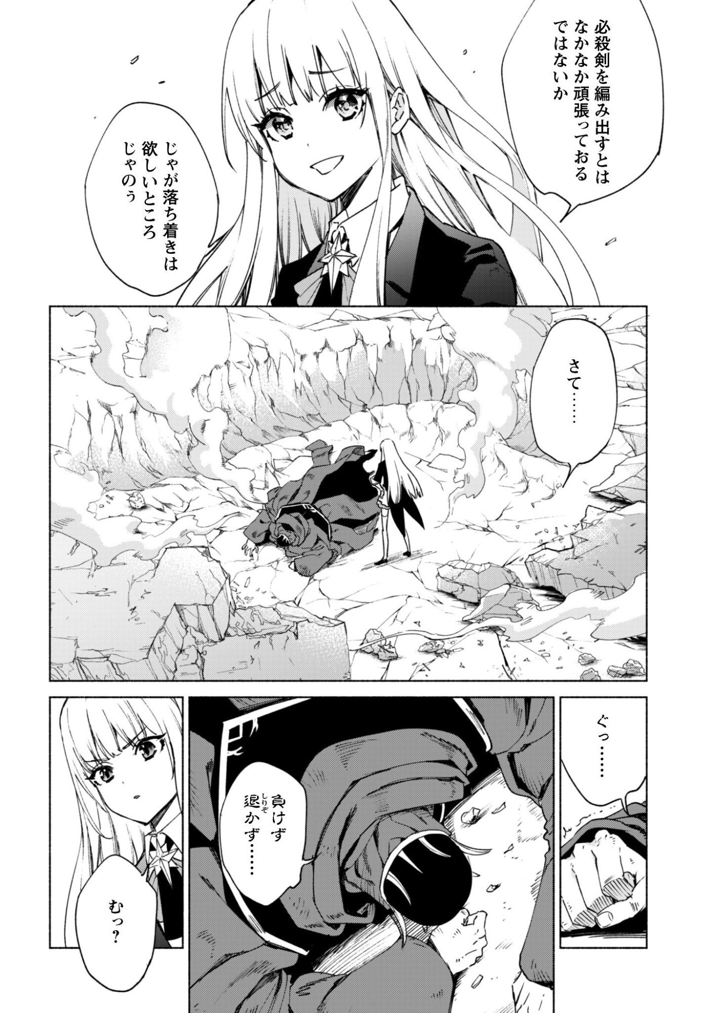 KENJA NO DESHI WO NANORU KENJA - RAW Chapter 93 page 9 - nihonkuni.com