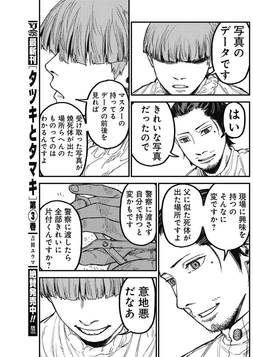 Read KAMI KILL Chapter 30 [High Quality / Full] - Page 5 - nicomanga.net