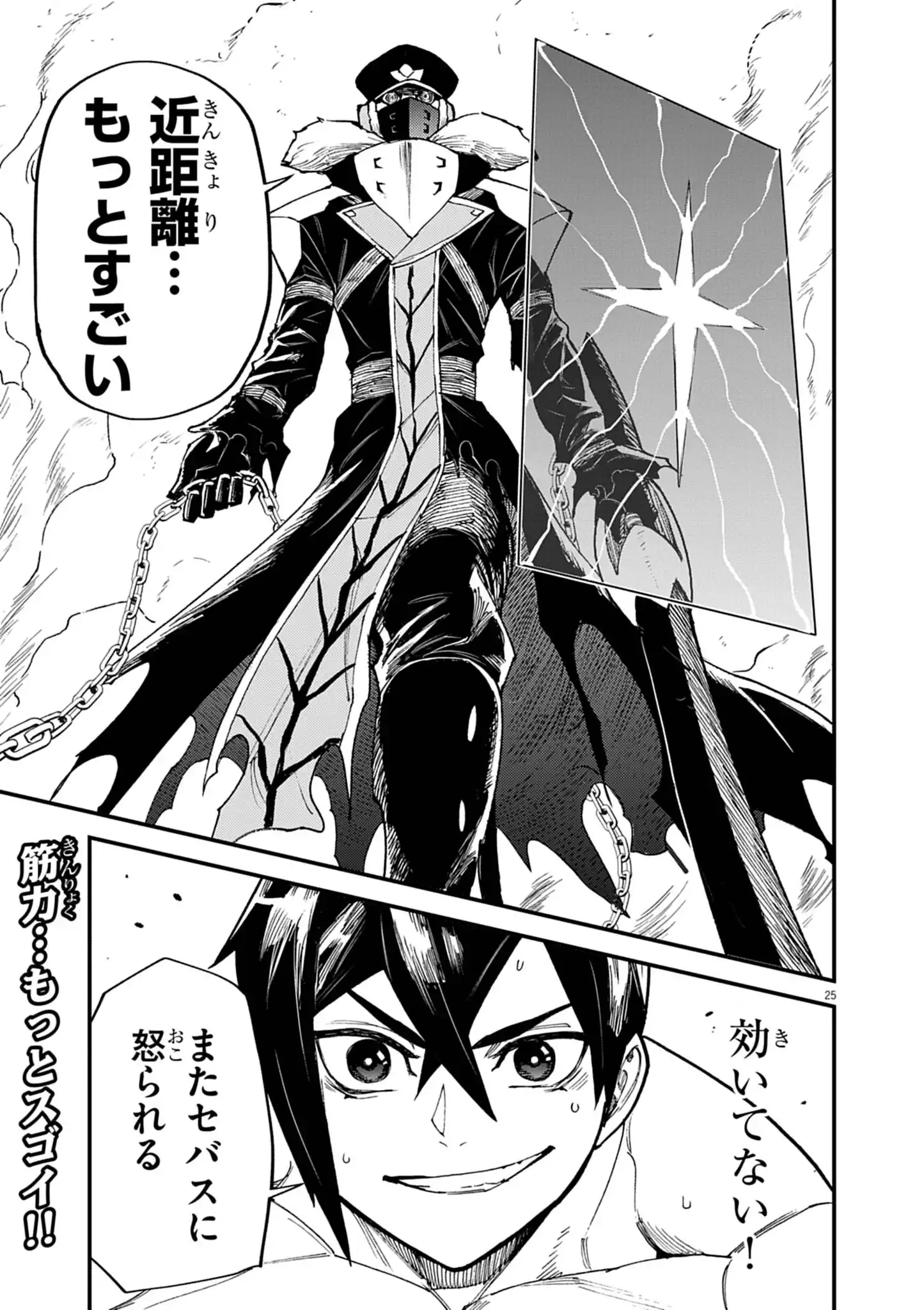 GEMU AKUYAKU KIZOKU NI TENSEI SHITA ORE WA, CHITO KINNIKU DE MUSOU SURU Chapter 43 page 25 - nihonkuni.com