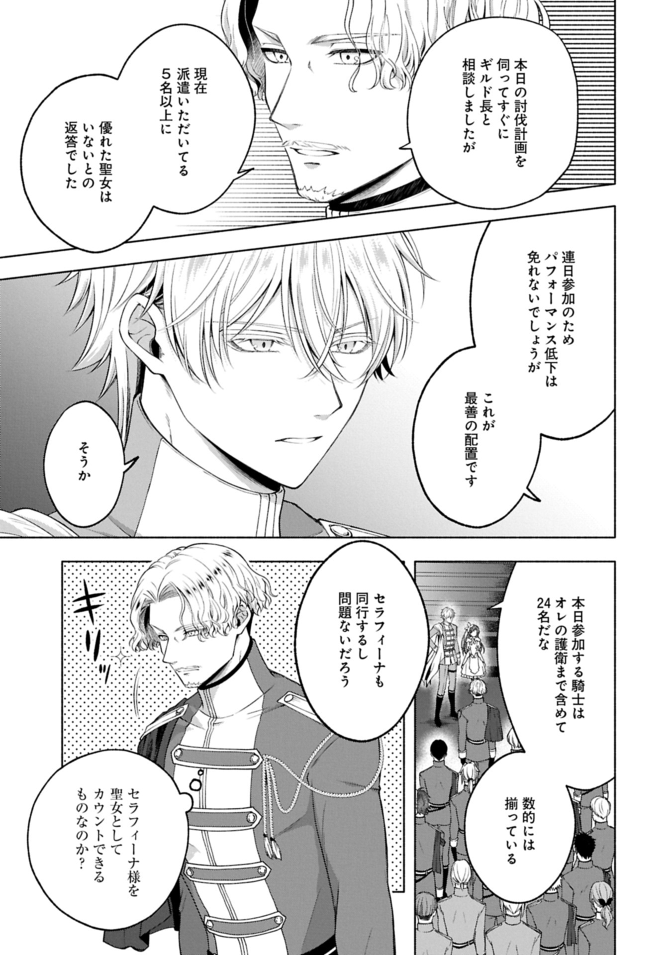 TENSHOU SHITA DAI SEIJO WA, SEIJO DE ARU KOTO O HITA KAKUSU ZERO ～THE GREAT SAINT OF REMEMBRANCE～ (MANGA) Chap 22.2 - Pic 25