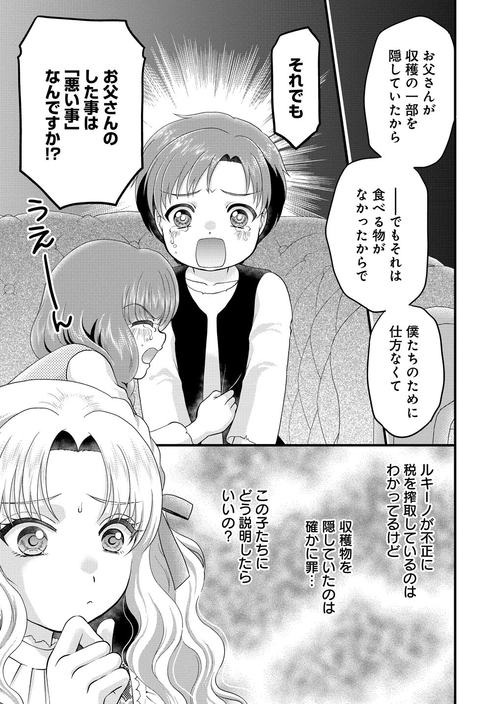 YU-HEI REIJO NO KIMAMA-NA ISEKAI LIFE Chap 8 - Pic 25