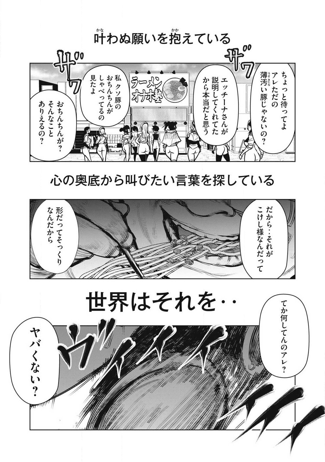 KOKAN MUSOU: KIRAWARE YUUSHA WA MAZOKU NI AISARERU Chapter 42 page 25 - nihonkuni.com