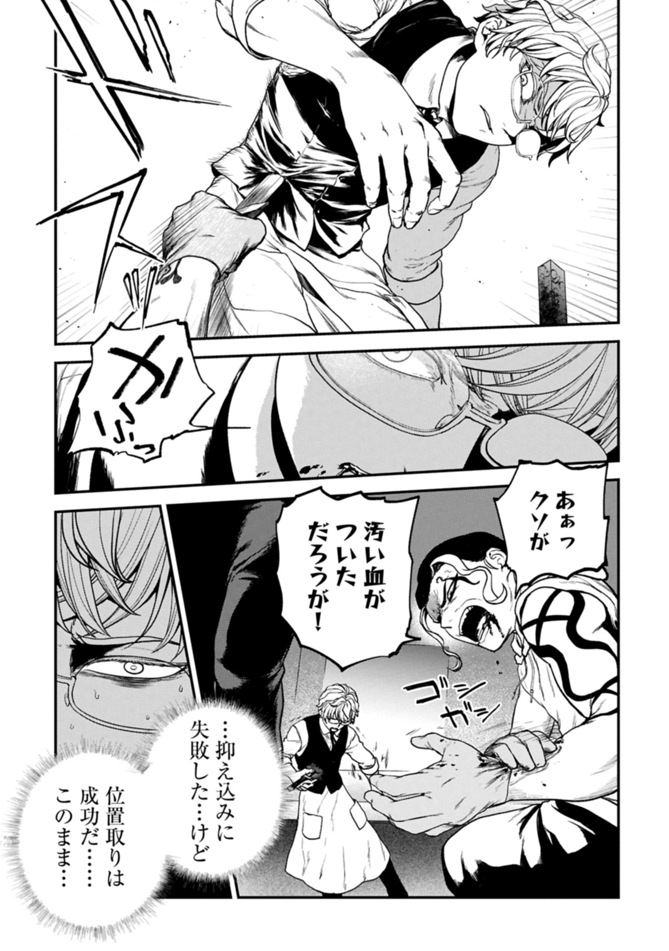 KOROSHIYA CAFE Chapter 3 page 25 - nihonkuni.com