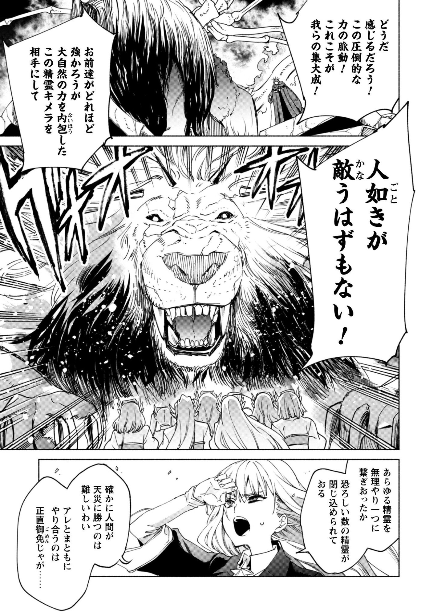 KENJA NO DESHI WO NANORU KENJA - RAW Chapter 93 page 18 - nihonkuni.com