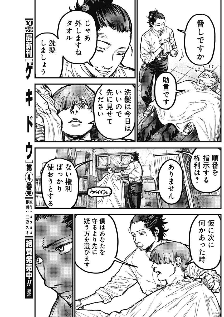 Read KAMI KILL Chapter 30 [High Quality / Full] - Page 13 - nicomanga.net