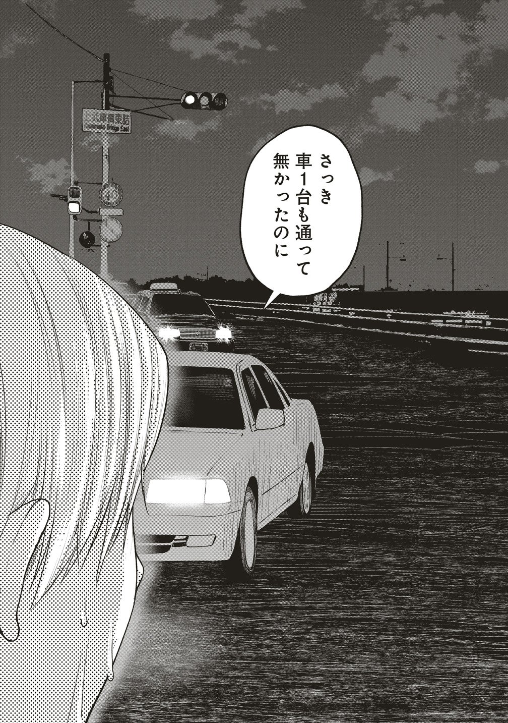 Read HANKYU ENSEN KAIDAN Chapter 8 [High Quality / Full] - Page 26 - nicomanga.net