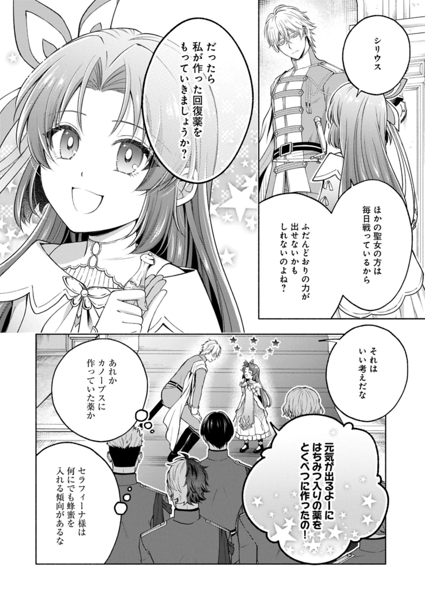 TENSHOU SHITA DAI SEIJO WA, SEIJO DE ARU KOTO O HITA KAKUSU ZERO ～THE GREAT SAINT OF REMEMBRANCE～ (MANGA) Chap 22.2 - Pic 26