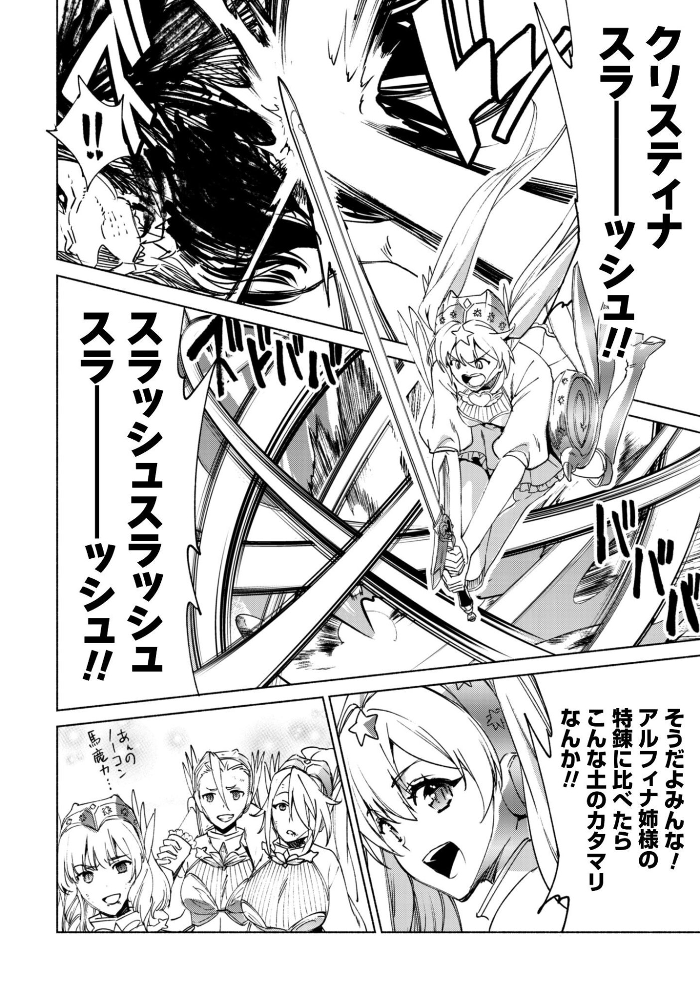 KENJA NO DESHI WO NANORU KENJA - RAW Chapter 93 page 23 - nihonkuni.com