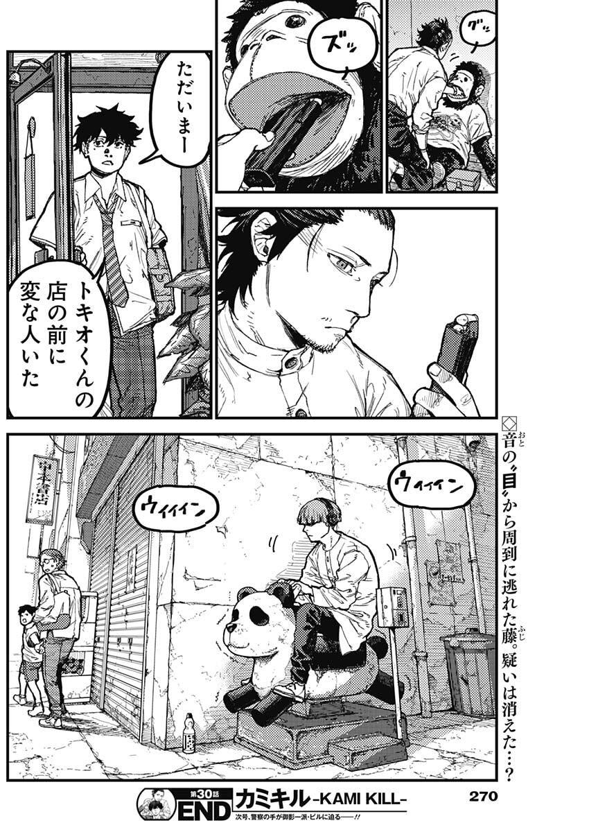 Read KAMI KILL Chapter 30 [High Quality / Full] - Page 18 - nicomanga.net