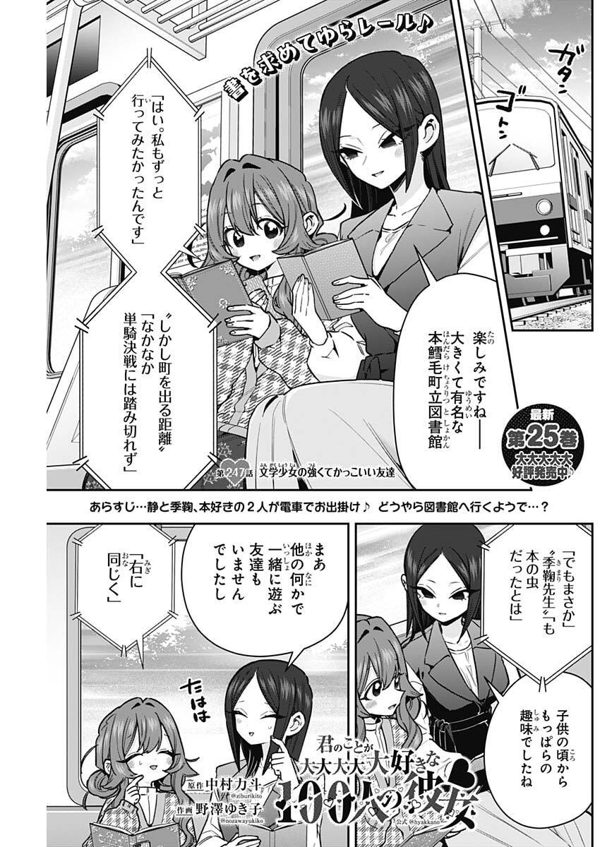KIMI NO KOTO GA DAI DAI DAI DAI DAISUKI NA 100-RI NO KANOJO - RAW Chap 247 - Pic 1