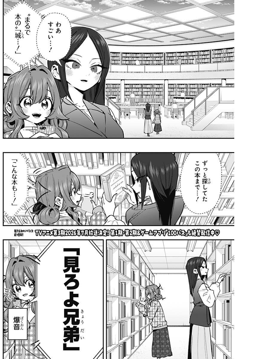 KIMI NO KOTO GA DAI DAI DAI DAI DAISUKI NA 100-RI NO KANOJO - RAW Chap 247 - Pic 2