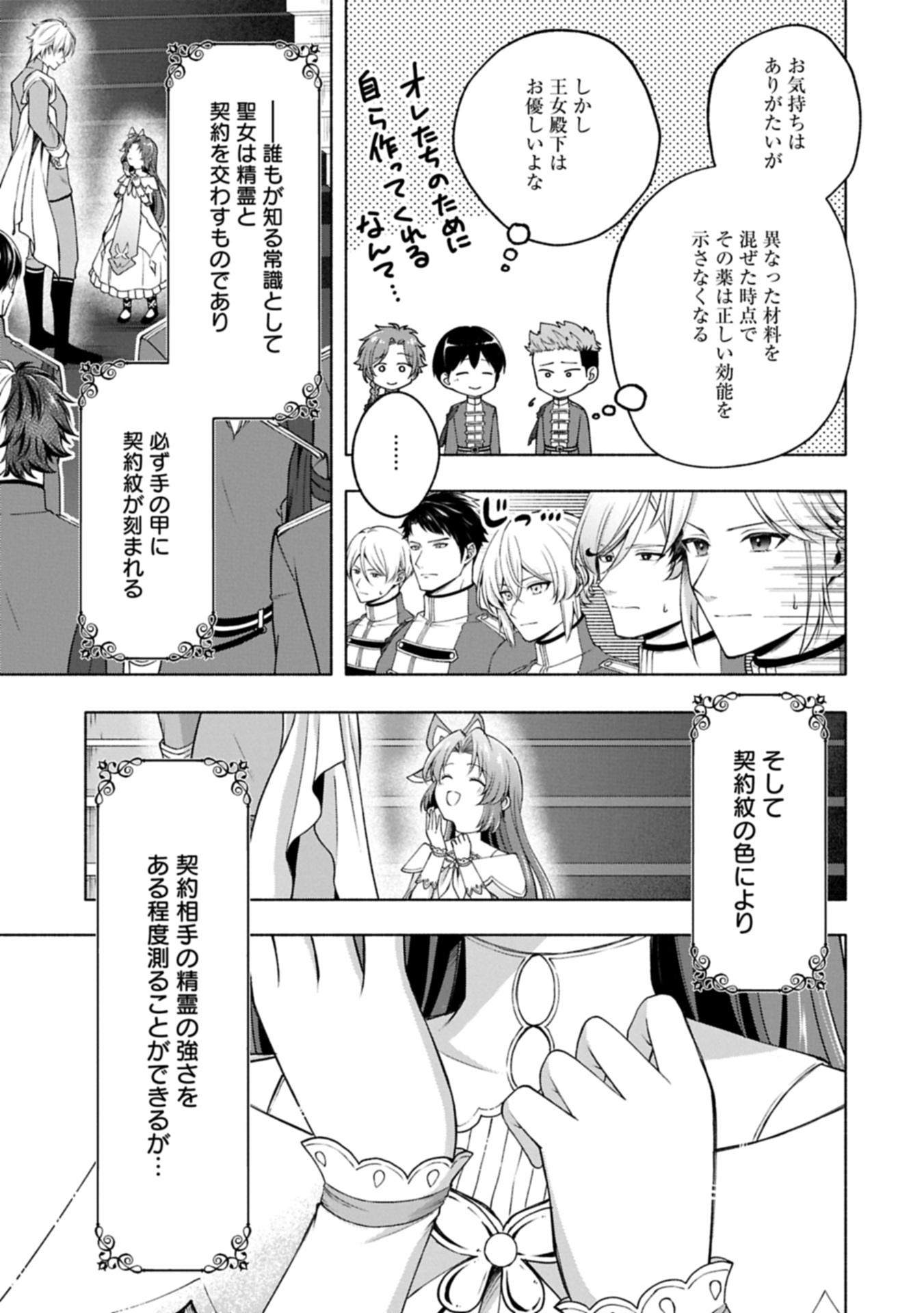 TENSHOU SHITA DAI SEIJO WA, SEIJO DE ARU KOTO O HITA KAKUSU ZERO ～THE GREAT SAINT OF REMEMBRANCE～ (MANGA) Chap 22.2 - Pic 27