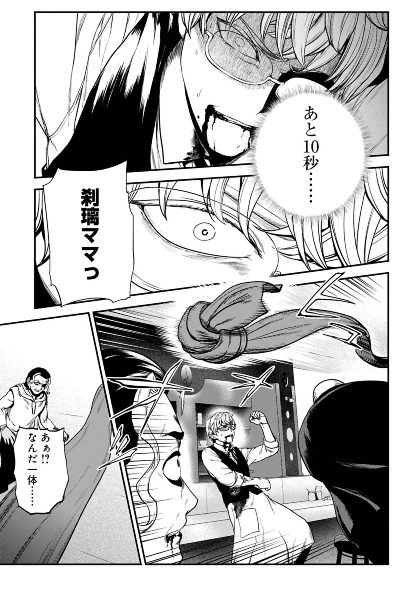 KOROSHIYA CAFE Chapter 3 page 27 - nihonkuni.com