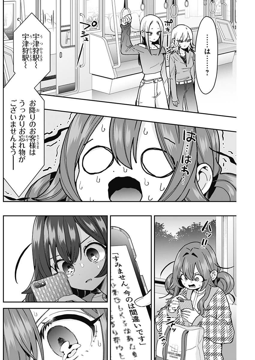KIMI NO KOTO GA DAI DAI DAI DAI DAISUKI NA 100-RI NO KANOJO - RAW Chap 247 - Pic 16