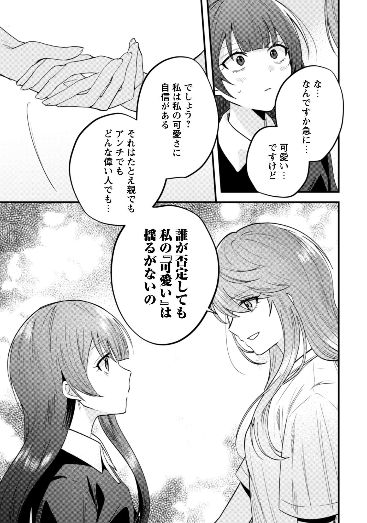SEKAI DE ICHIBAN 
