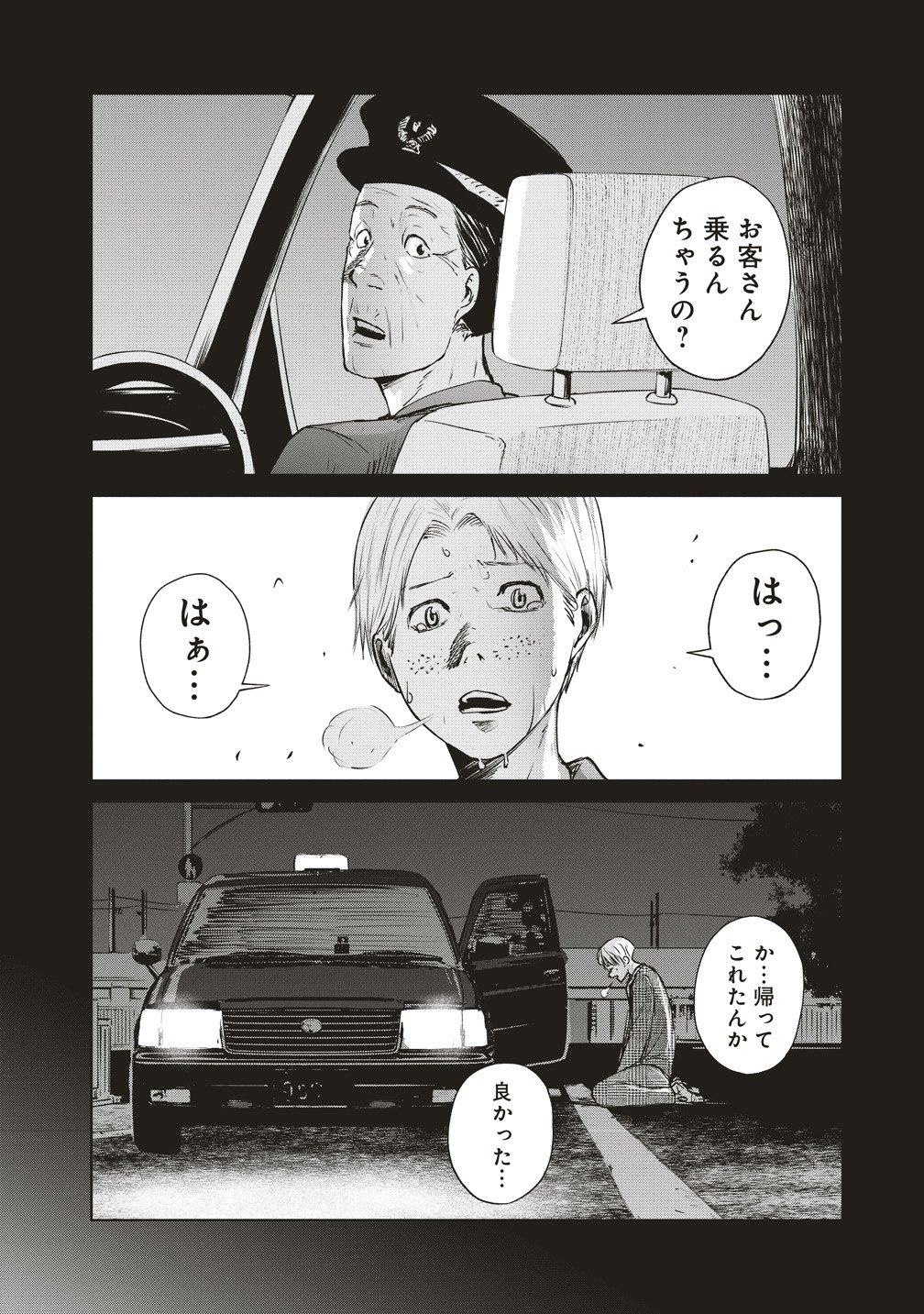 Read HANKYU ENSEN KAIDAN Chapter 8 [High Quality / Full] - Page 28 - nicomanga.net