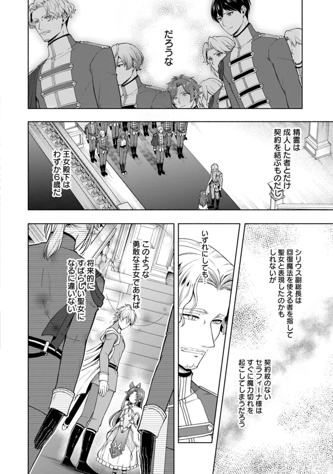 TENSHOU SHITA DAI SEIJO WA, SEIJO DE ARU KOTO O HITA KAKUSU ZERO ～THE GREAT SAINT OF REMEMBRANCE～ (MANGA) Chap 22.2 - Pic 28