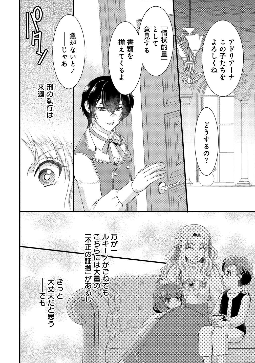 YU-HEI REIJO NO KIMAMA-NA ISEKAI LIFE Chap 8 - Pic 28