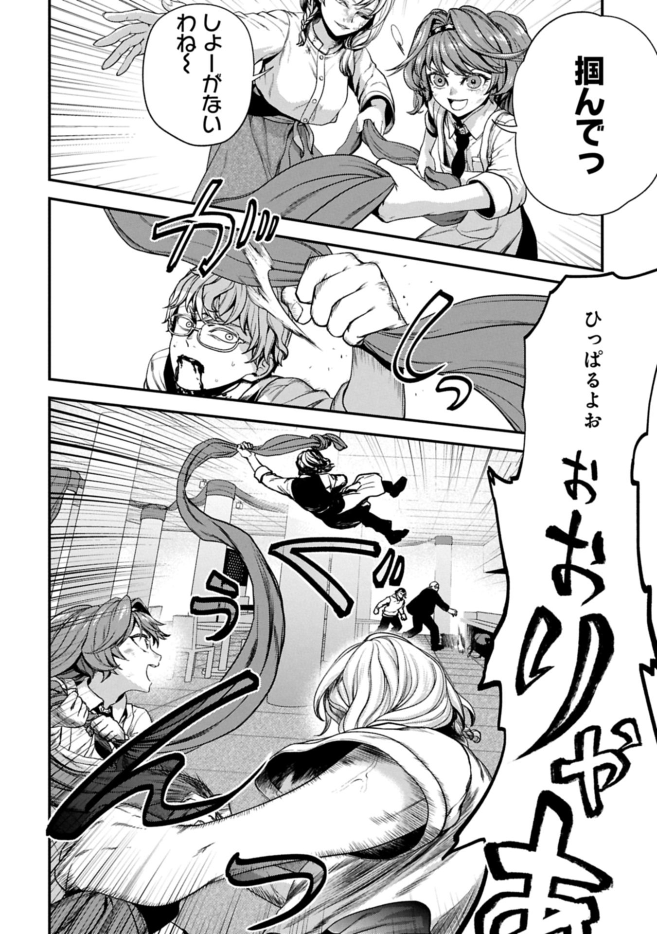 KOROSHIYA CAFE Chapter 3 page 28 - nihonkuni.com