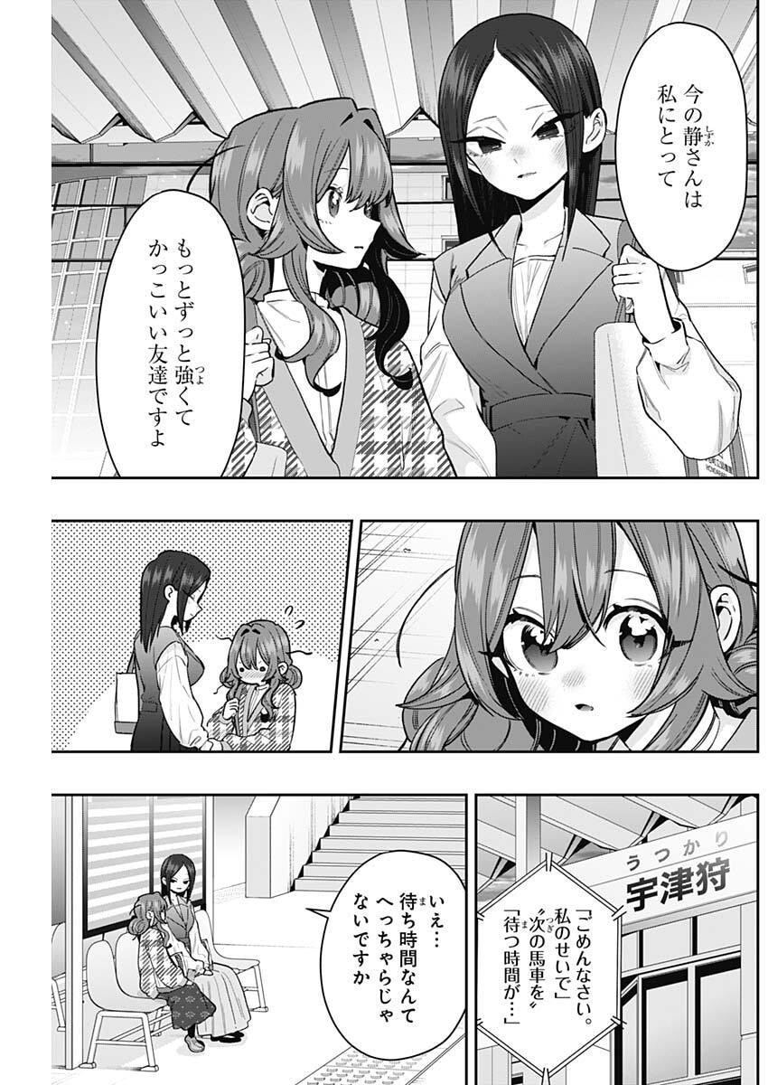 KIMI NO KOTO GA DAI DAI DAI DAI DAISUKI NA 100-RI NO KANOJO - RAW Chap 247 - Pic 19