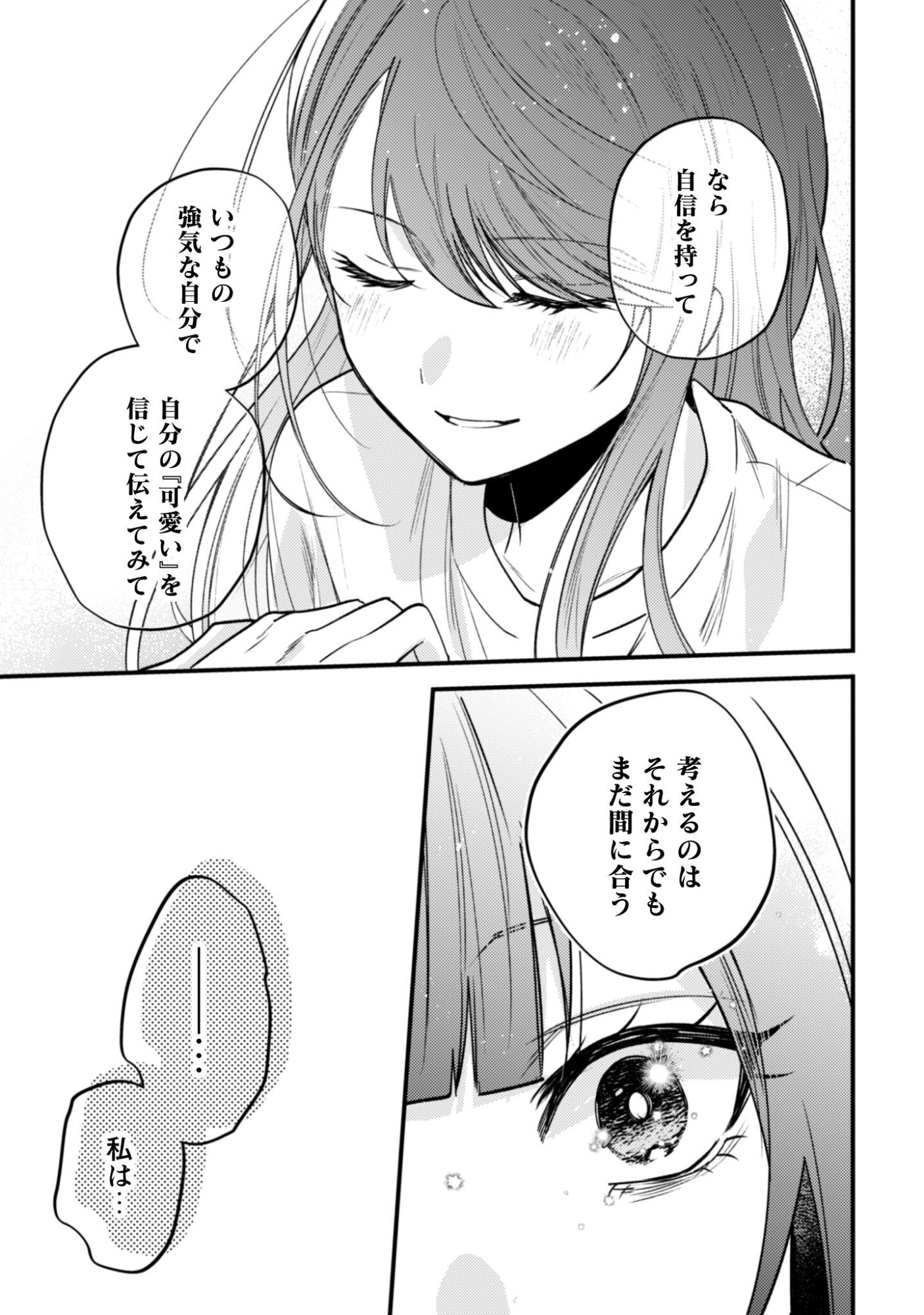 SEKAI DE ICHIBAN 