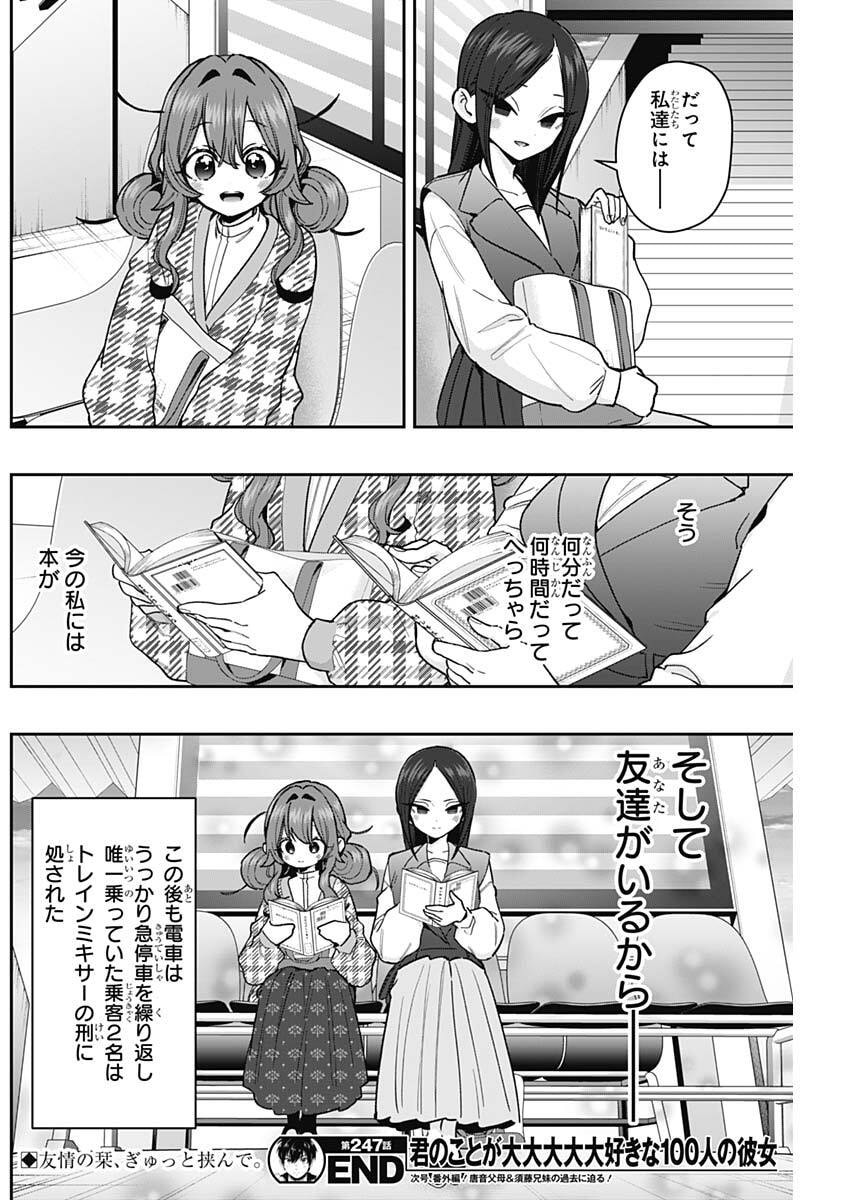KIMI NO KOTO GA DAI DAI DAI DAI DAISUKI NA 100-RI NO KANOJO - RAW Chap 247 - Pic 20