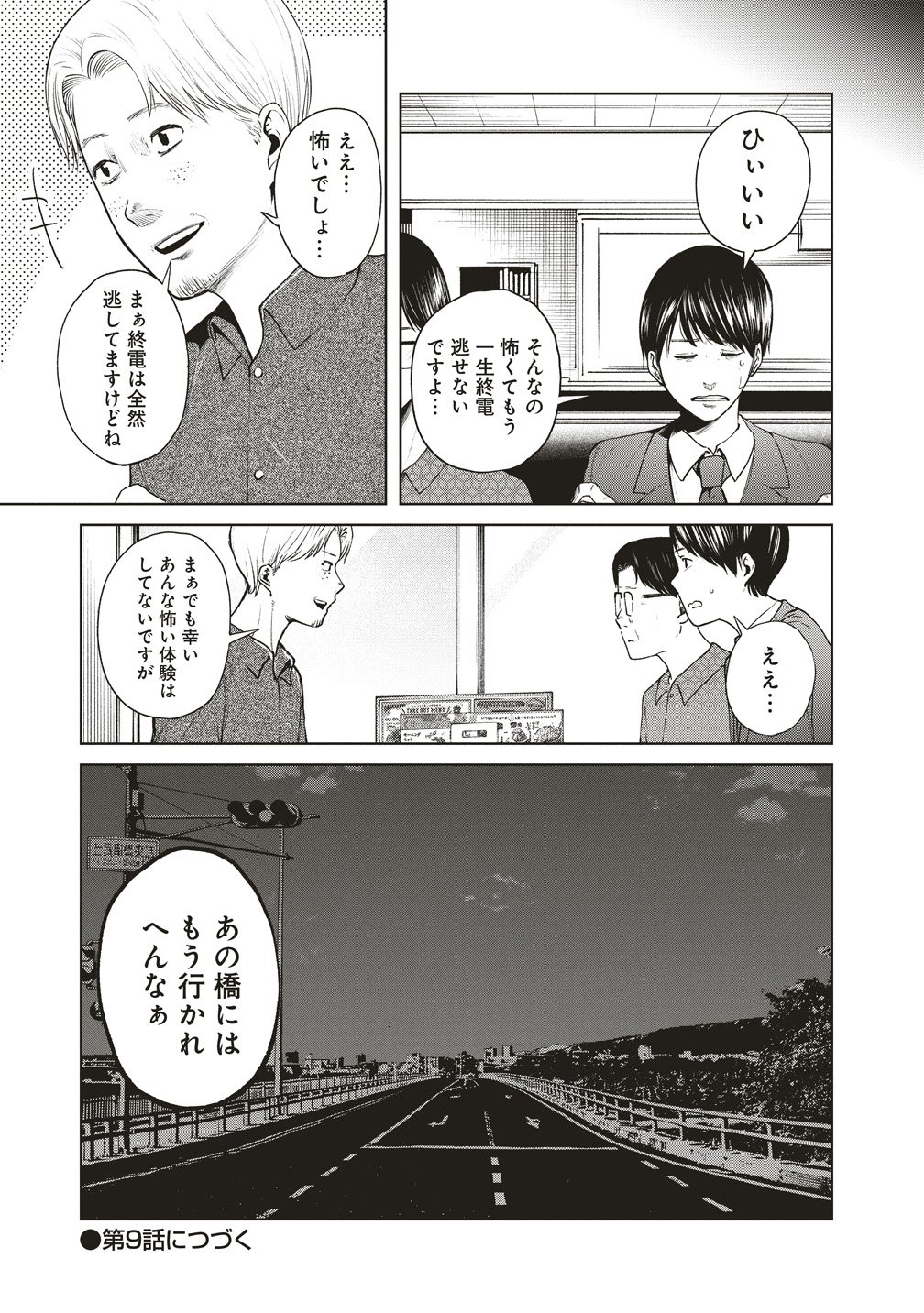 Read HANKYU ENSEN KAIDAN Chapter 8 [High Quality / Full] - Page 29 - nicomanga.net