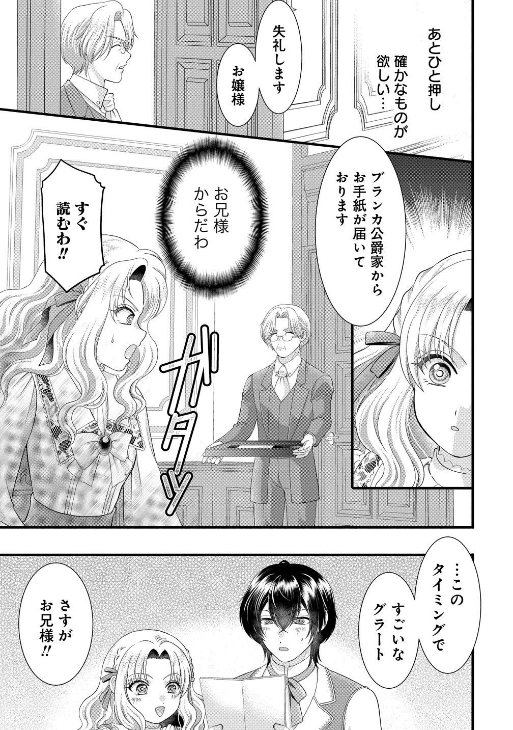 YU-HEI REIJO NO KIMAMA-NA ISEKAI LIFE Chap 8 - Pic 29