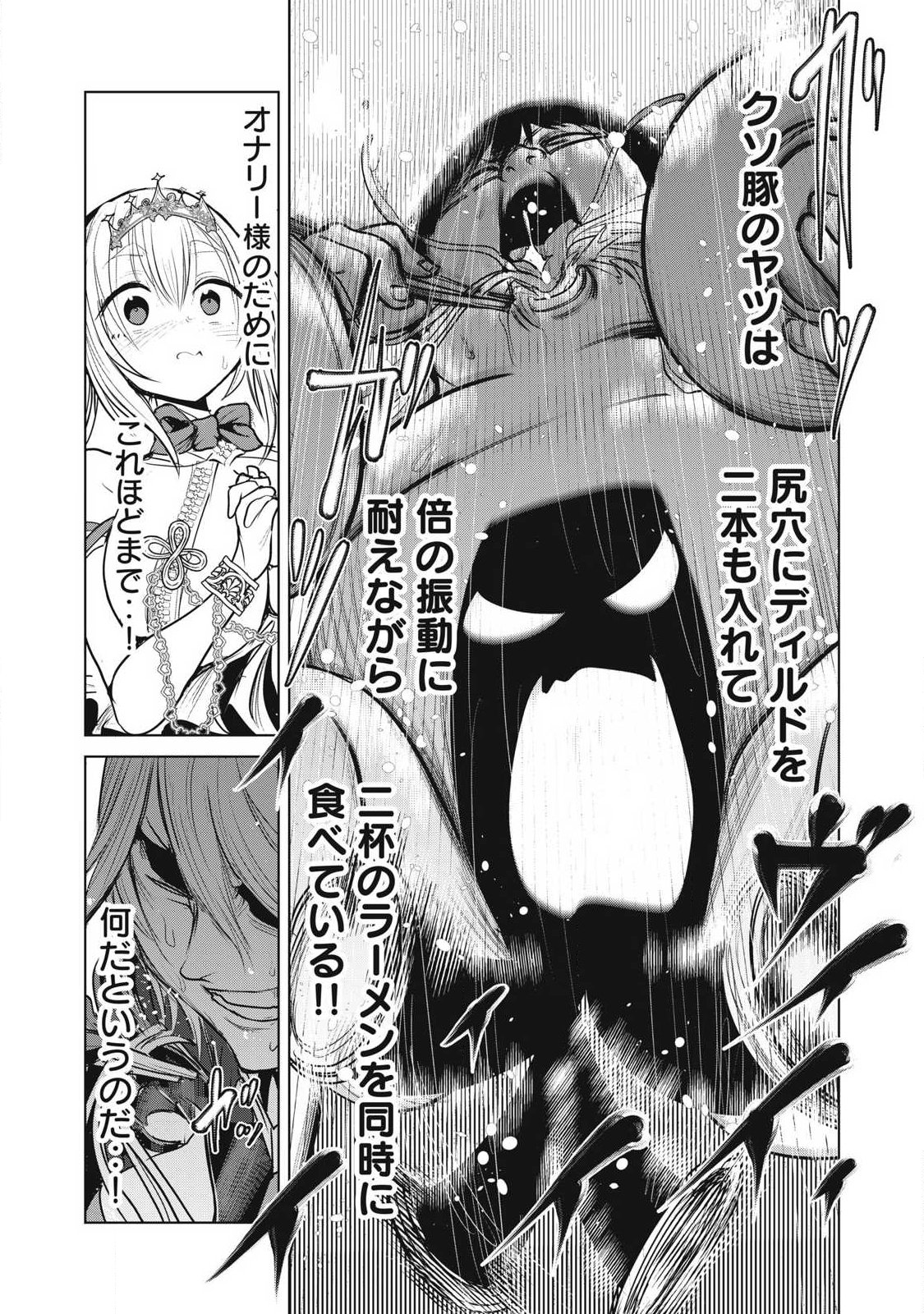 KOKAN MUSOU: KIRAWARE YUUSHA WA MAZOKU NI AISARERU Chapter 42 page 29 - nihonkuni.com