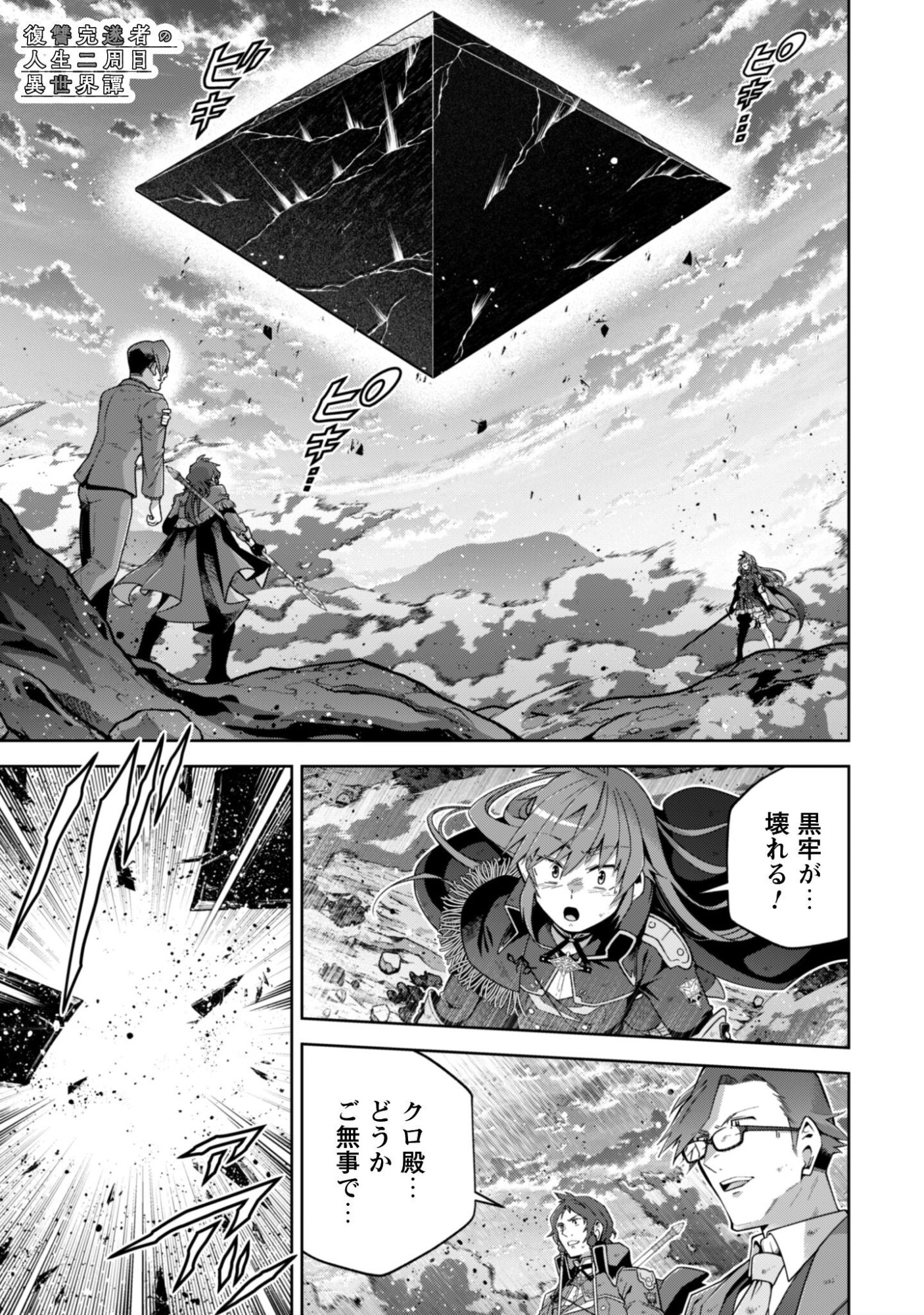 FUKUSHUU KANSUISHA NO JINSEI NISHUUME ISEKAITAN - RAW Chapter 73 page 2 - nihonkuni.com