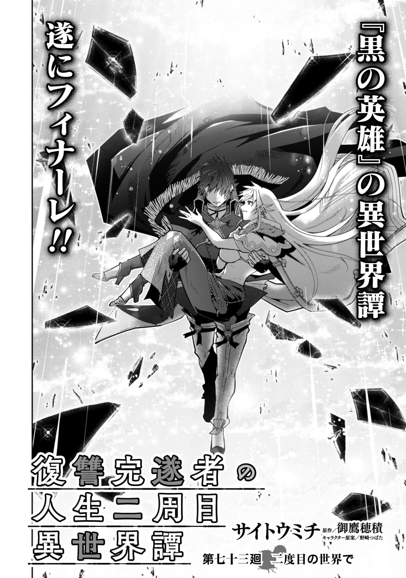 FUKUSHUU KANSUISHA NO JINSEI NISHUUME ISEKAITAN - RAW Chapter 73 page 3 - nihonkuni.com