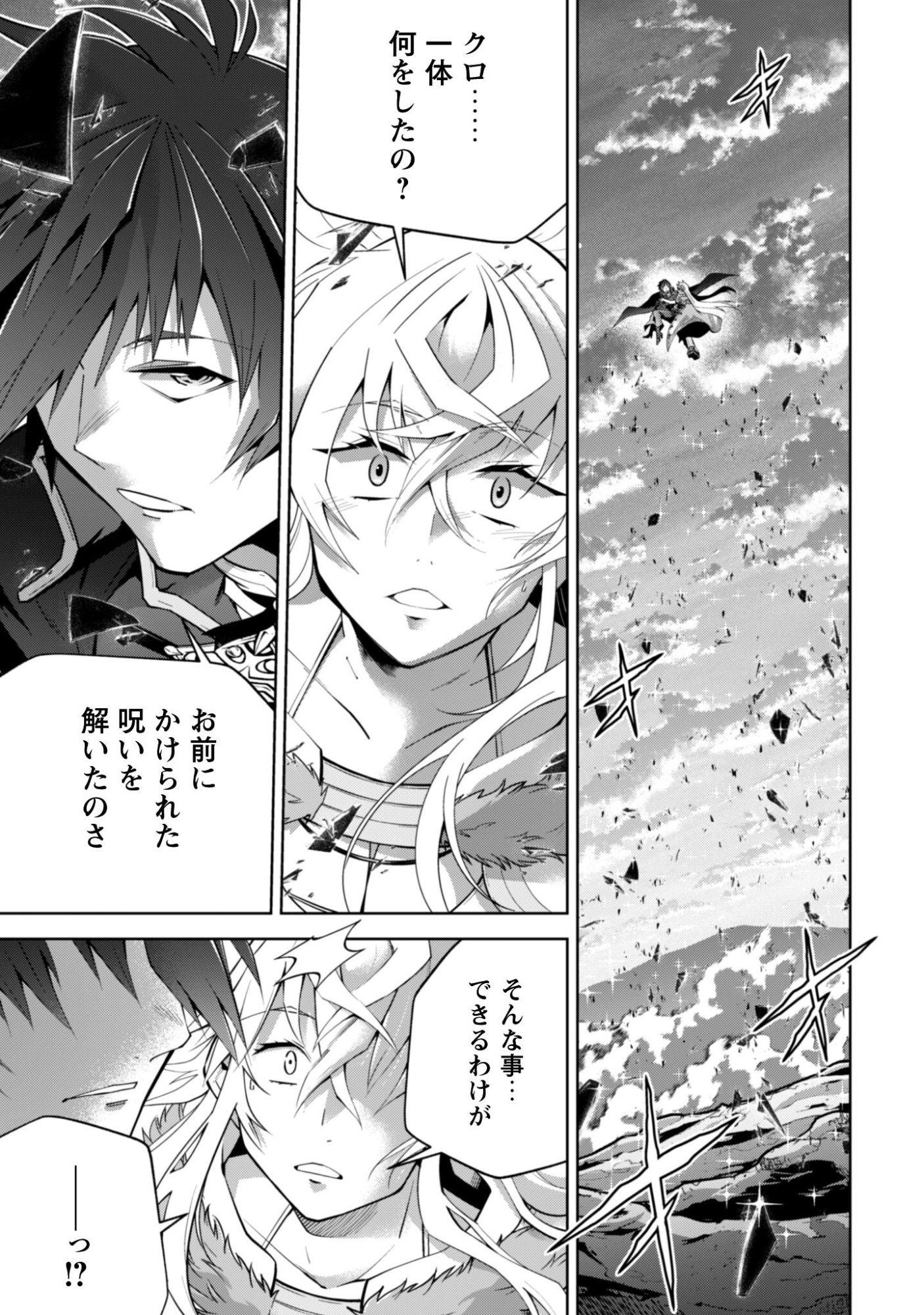 FUKUSHUU KANSUISHA NO JINSEI NISHUUME ISEKAITAN - RAW Chapter 73 page 4 - nihonkuni.com