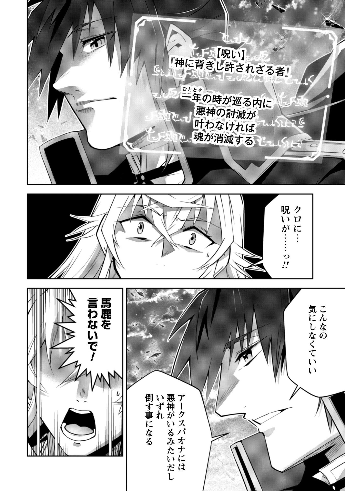 FUKUSHUU KANSUISHA NO JINSEI NISHUUME ISEKAITAN - RAW Chapter 73 page 5 - nihonkuni.com