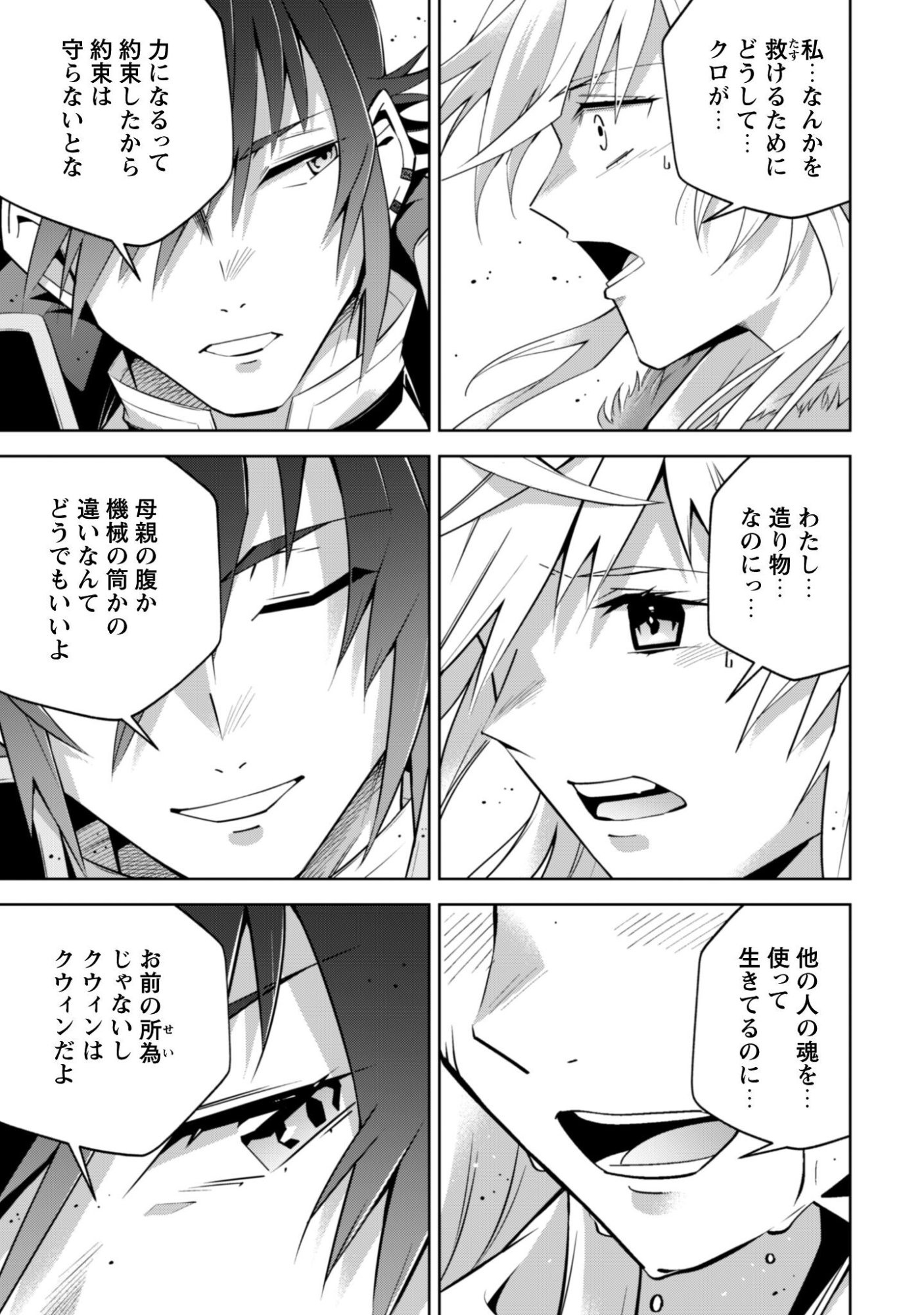 FUKUSHUU KANSUISHA NO JINSEI NISHUUME ISEKAITAN - RAW Chapter 73 page 6 - nihonkuni.com