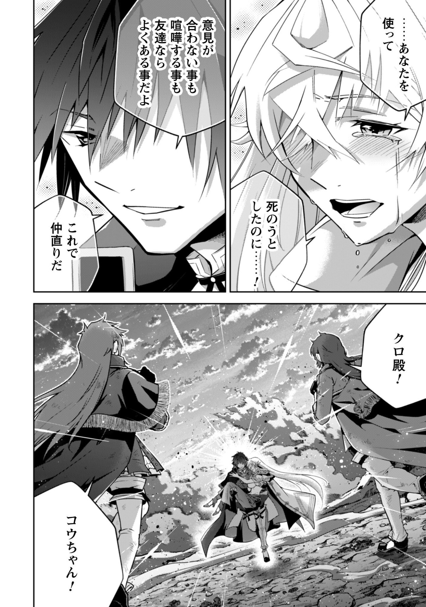 FUKUSHUU KANSUISHA NO JINSEI NISHUUME ISEKAITAN - RAW Chapter 73 page 7 - nihonkuni.com