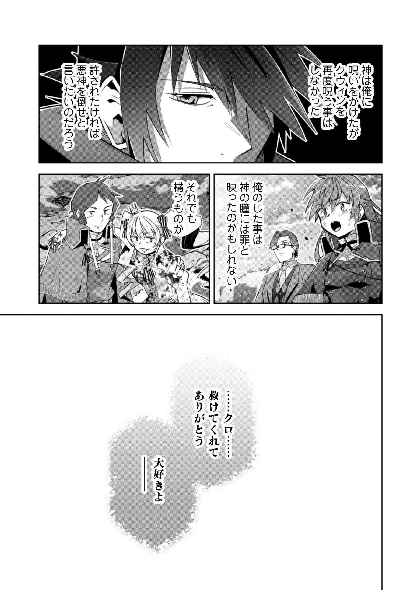FUKUSHUU KANSUISHA NO JINSEI NISHUUME ISEKAITAN - RAW Chapter 73 page 8 - nihonkuni.com
