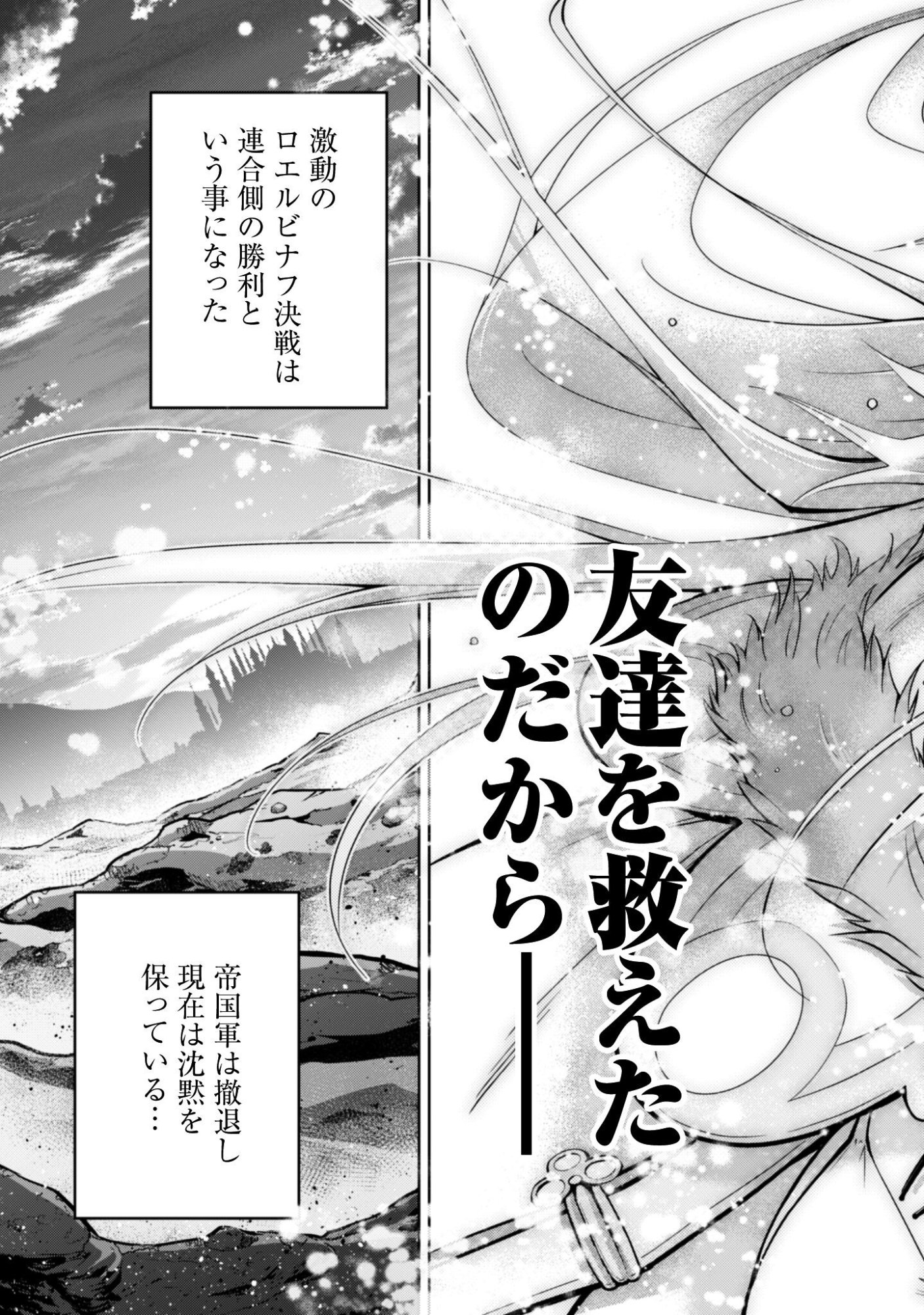 FUKUSHUU KANSUISHA NO JINSEI NISHUUME ISEKAITAN - RAW Chapter 73 page 10 - nihonkuni.com