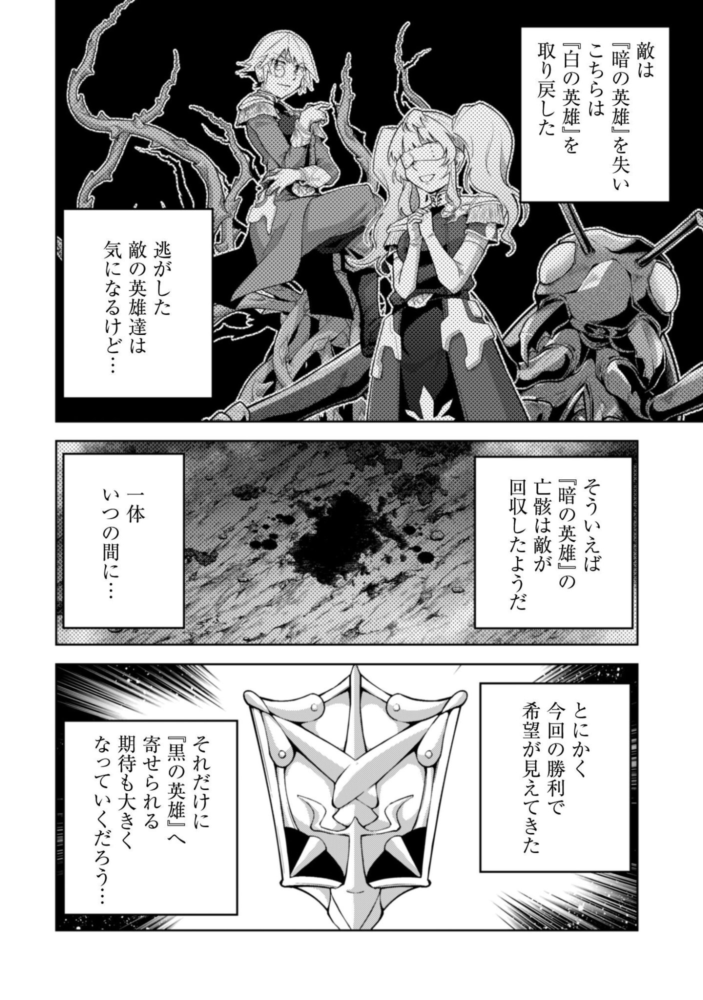 FUKUSHUU KANSUISHA NO JINSEI NISHUUME ISEKAITAN - RAW Chapter 73 page 11 - nihonkuni.com