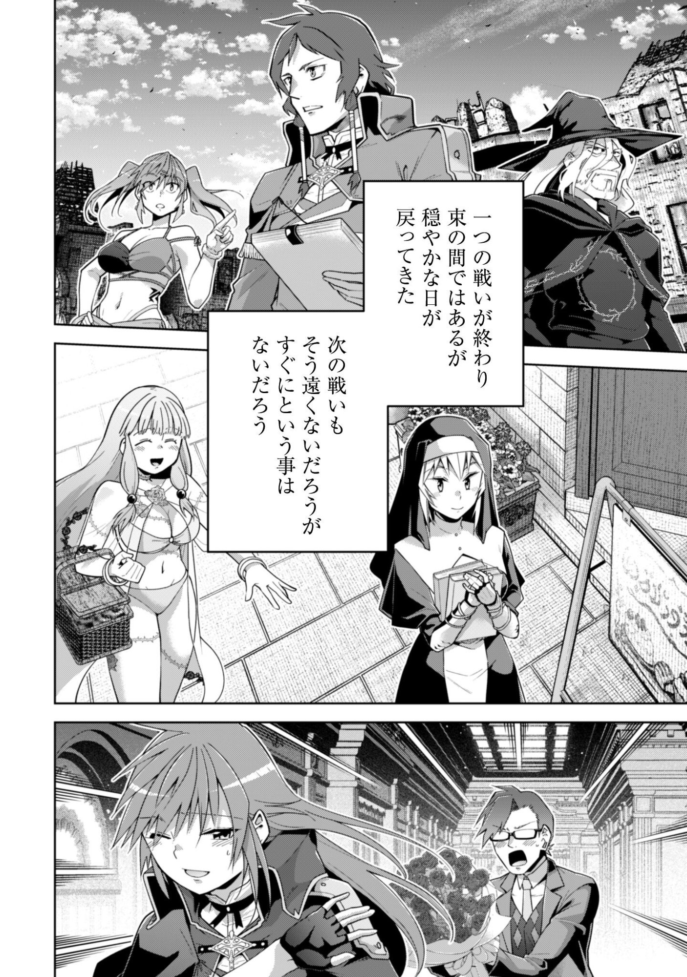 FUKUSHUU KANSUISHA NO JINSEI NISHUUME ISEKAITAN - RAW Chapter 73 page 15 - nihonkuni.com