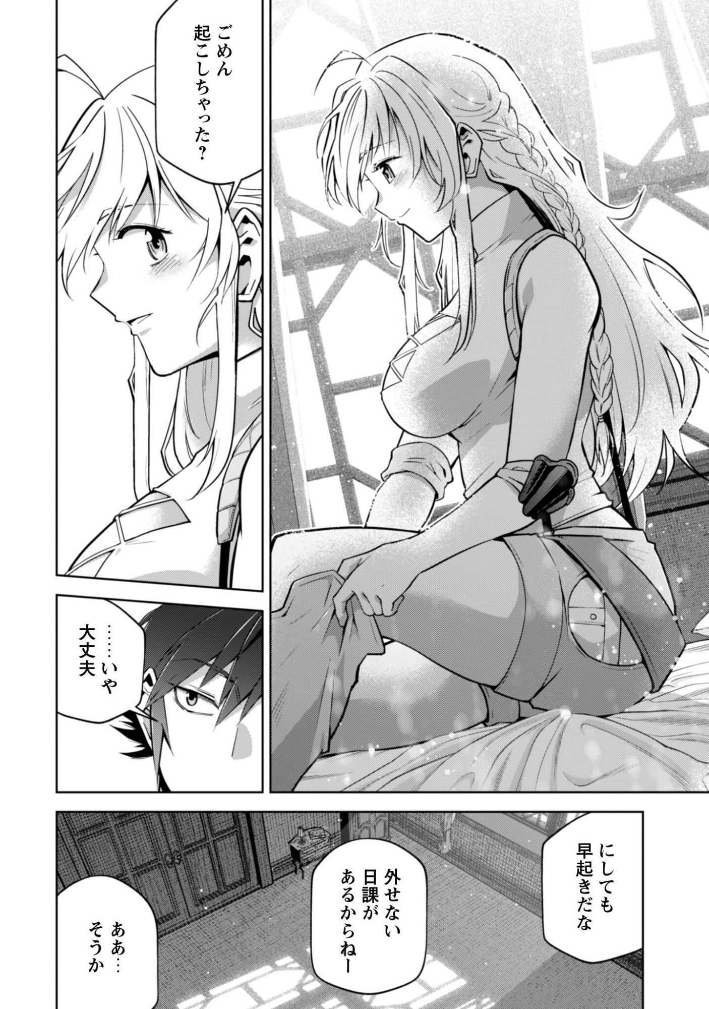 FUKUSHUU KANSUISHA NO JINSEI NISHUUME ISEKAITAN - RAW Chapter 73 page 17 - nihonkuni.com